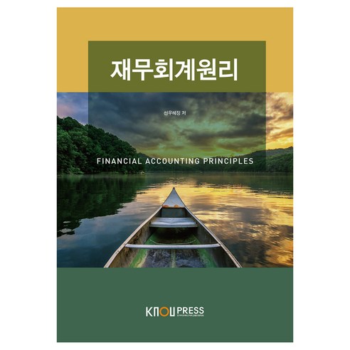 재무회계원리 워크북 포함, 선우혜정, 한국방송통신대학교출판문화원
