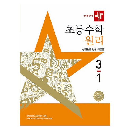 2024 디딤돌 초등 수학 기본 + 응용, 수학(기본+응용), 초등 5-2 수학책