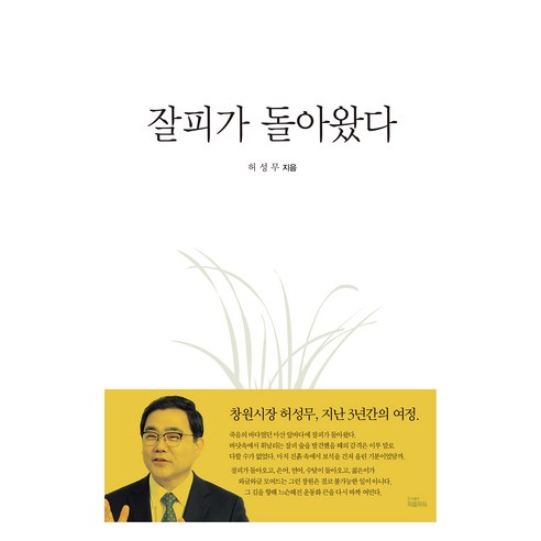 Heo Seong-moo Jalpi回來了 人民力量 9791186351451