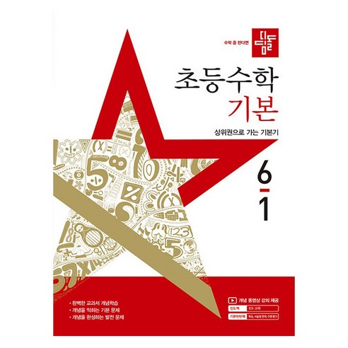 2025 기본, 수학, 초등 6-1