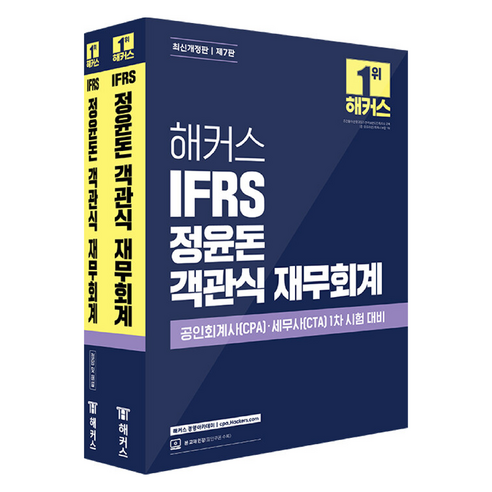 해커스 IFRS 정윤돈 객관식 재무회계 1~2권 세트 개정 제7판 
수험서/자격증