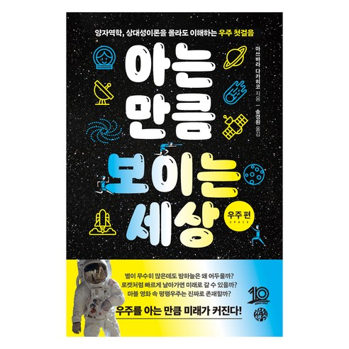 아는 만큼 보이는 세상 우주편, 유노책주, 마쓰바라 다카히코