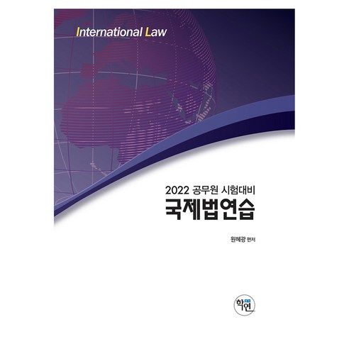 元惠光 學術研究所 9791158247140