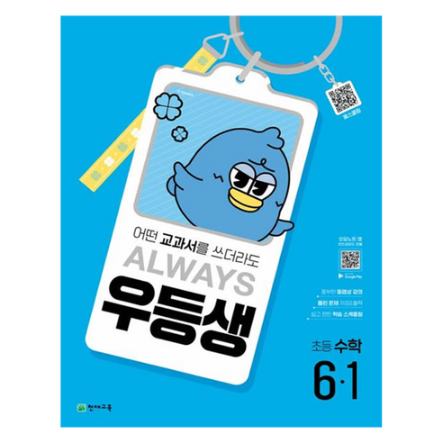 2025 우등생 해법, 수학, 초등 6-1