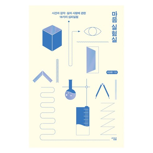 큰글자도서 마음 실험실, 심심, 이고은