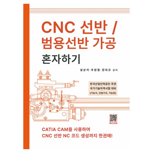 Seolsangseok CNC車床通用車床加工單獨 Bokdu Publishing 9791166753992