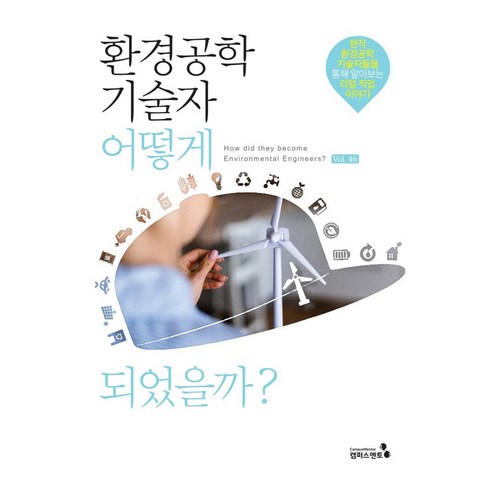 환경공학기술자 어떻게 되었을까?, 캠퍼스멘토