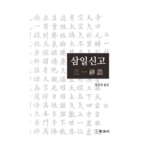 삼일신고 - 기타 종교 | 쿠팡