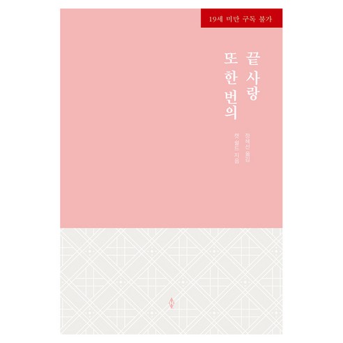 또 한 번의 끝 사랑, 신영미디어, 캣 쉴드