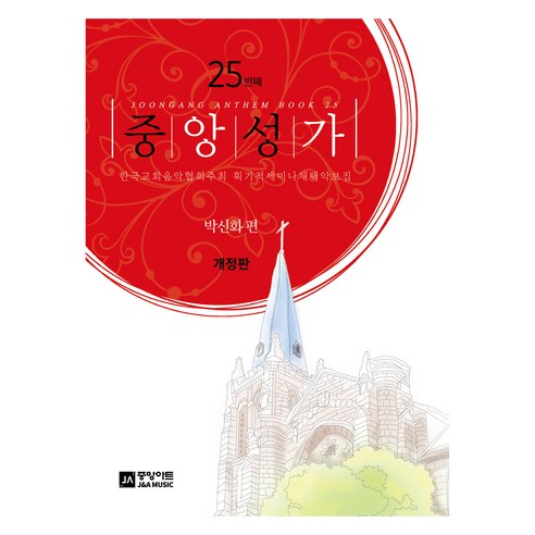 중앙성가 Vol 25, 박신화, 중앙아트