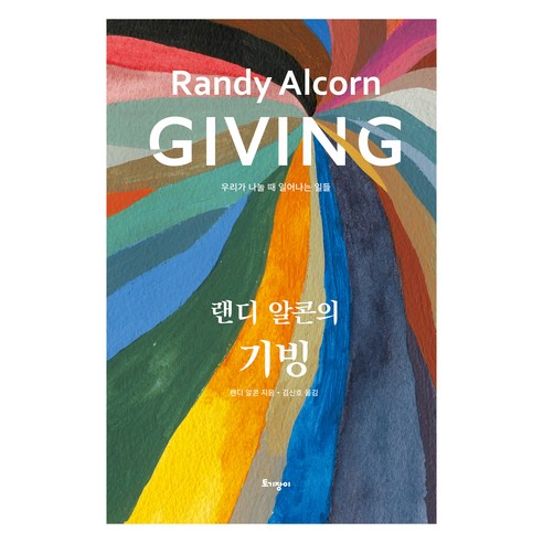 랜디 알콘의 기빙, 토기장이, 랜디 알콘