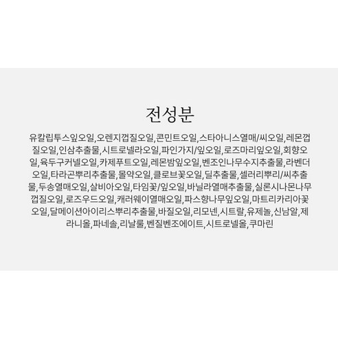 자연의 향기로 일상에 활력을 불어넣다