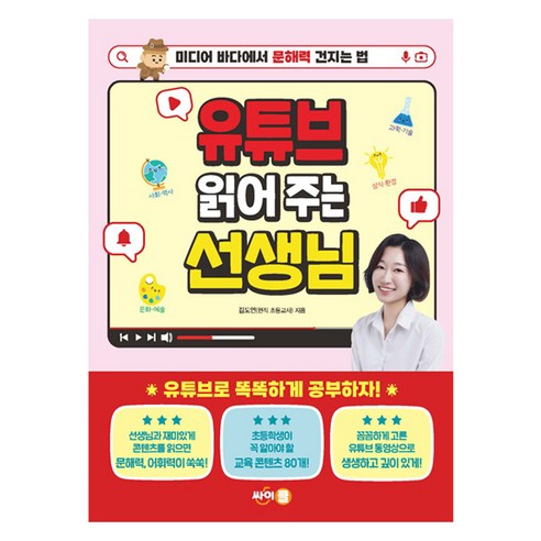 유튜브 읽어 주는 선생님, 싸이클, 김도연