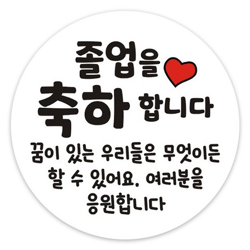 단비나인 졸업 축하 스티커, 졸업07, 50개