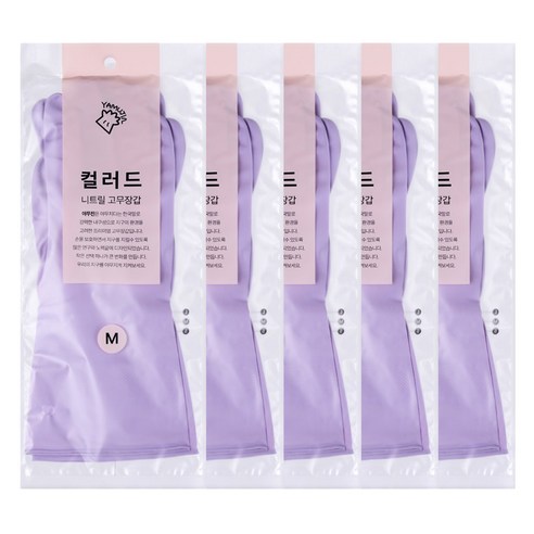 야무진 컬러드 니트릴 고무장갑 양손세트, 5세트, 중(M), 퍼플