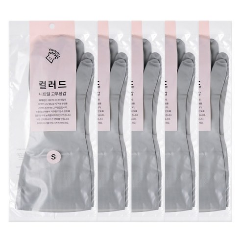야무진 컬러드 니트릴 고무장갑 양손세트, 5세트, 소(S), 그레이