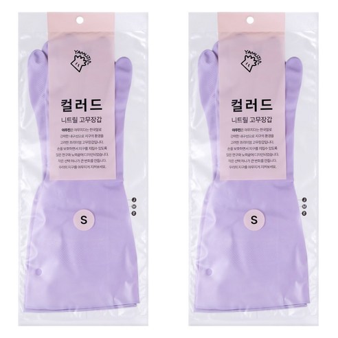 야무진 컬러드 니트릴 고무장갑 양손세트, 퍼플, 소(S), 2세트
