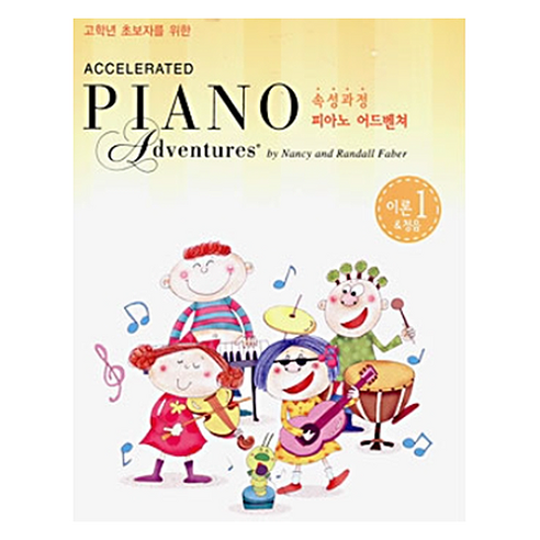 속성과정 피아노 어드벤쳐 이론&청음 1, 뮤직트리, Nancy and Randall Faber