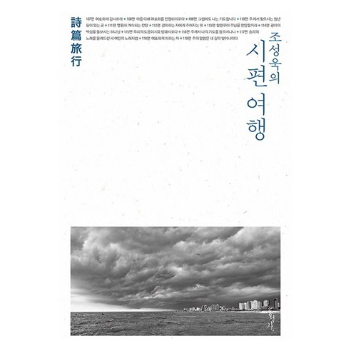 조성욱의 시편 여행, 홍성사, 조성욱