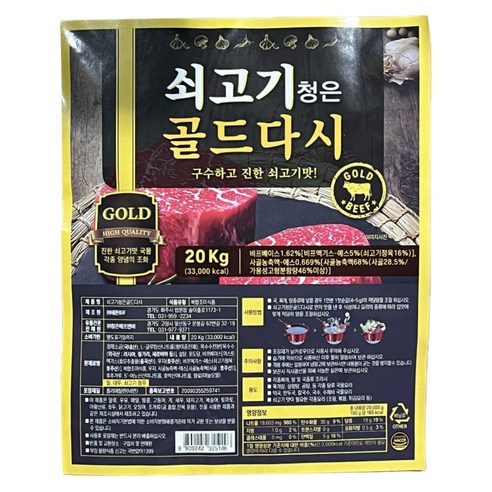 청은에프엔비 쇠고기 골드 다시, 20kg, 1개