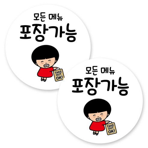 뭉키데코 원형 부착형 안내 표지판, 2개, C1 070 모든 메뉴 포장 가능