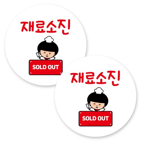 뭉키데코 원형 부착형 안내 표지판, 2개, C1 035 재료소진