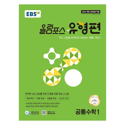 2025 올림포스 유형편 공통수학1 - 수학 | 쿠팡