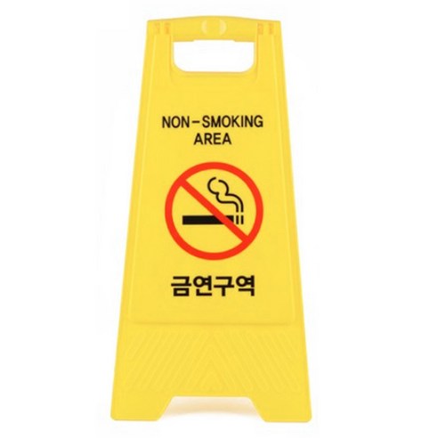 A형 미니 안내표지판 금연구역, 옐로우, 1개