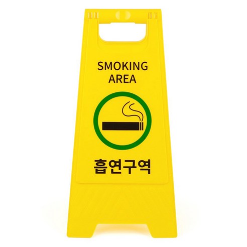 A형 미니 안내표지판 흡연구역, 1개, 옐로우