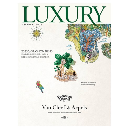 월간 럭셔리 LUXURY 2025년 2월호 (별책 : 럭셔리 M), 디자인하우스, 월간 력셔리 편집부