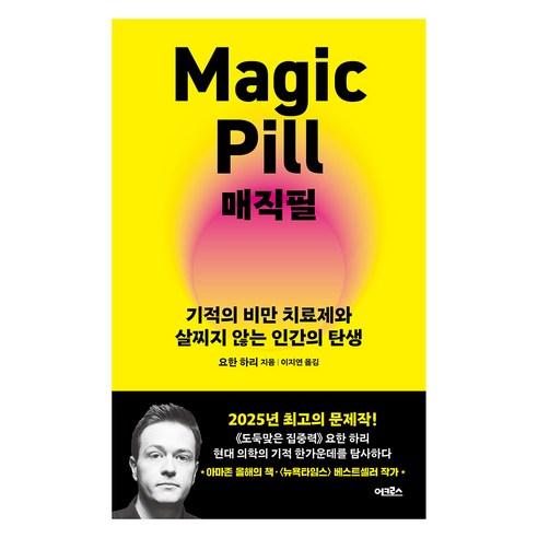 매직필 - 인문/교양 일반 | 쿠팡
