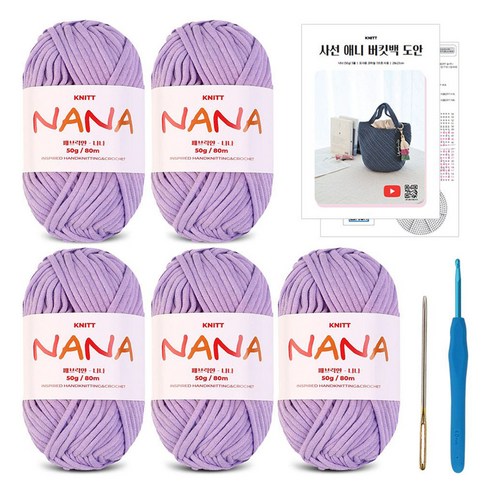 니뜨 사선 애니 버킷백 뜨개 DIY 패키지 나나실 5p 세트, 05 라벤더, 1세트