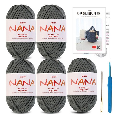 니뜨 사선 애니 버킷백 뜨개 DIY 패키지 나나실 5p 세트, 20 다크그레이, 1세트