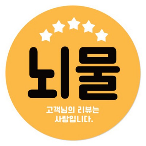 인디케이 뇌물 리뷰 스티커, 혼합색상, 500개