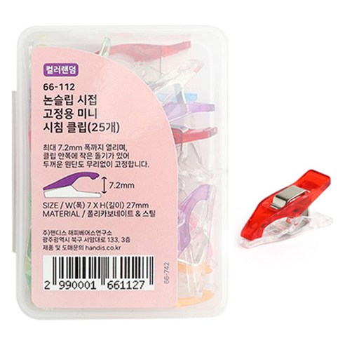 해피베어스 논슬립 시접 고정용 미니 시침 클립 0.4 x 2.7 cm 25p, 랜덤발송, 1개