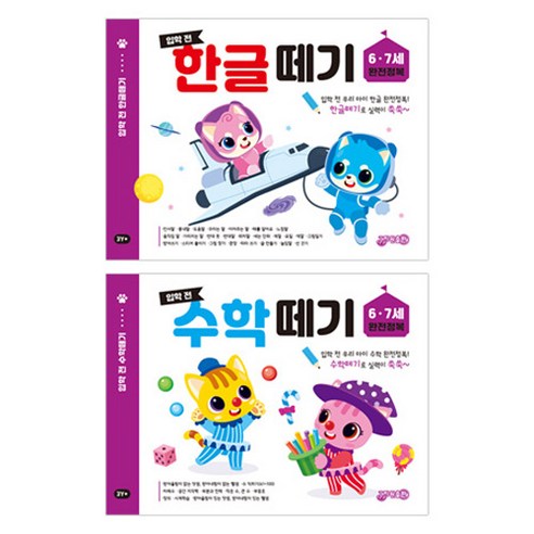 6·7세 완전정복 입학 전 한글 + 수학 떼기 세트, 지원출판