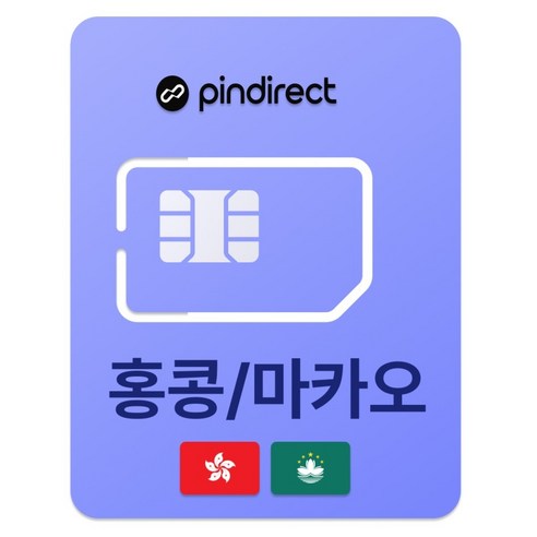핀다이렉트 홍콩 / 마카오 유심칩, 1개, 7일, 매일 500MB 소진시 저속 무제한