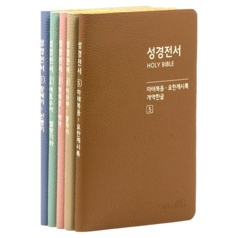개역한글 포켓 성경전서 HB67 전 5권, 위즈덤바이블, 위즈덤바이블 편집부