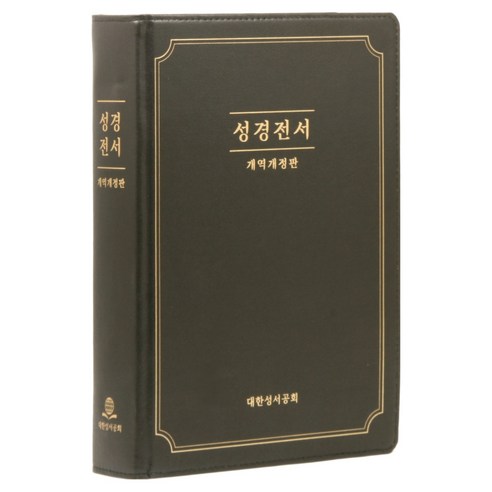 개역개정 성경전서(NKR97G/강대용성경/단본/무지퍼/무색인/가죽/다크브라운), 대한성서공회, 대한성서공회