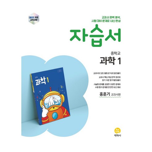 자습서, 과학, 중등 1학년