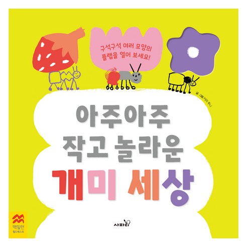 아주아주 작고 놀라운 개미 세상, 사파리, 카라 루니