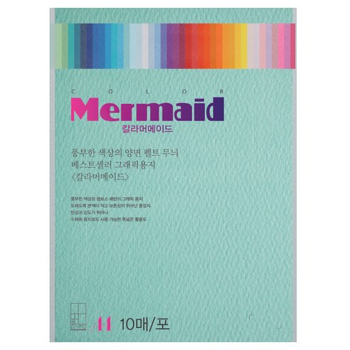 두성 칼라 머메이드지 옥색 A4 178g W50, 10개
