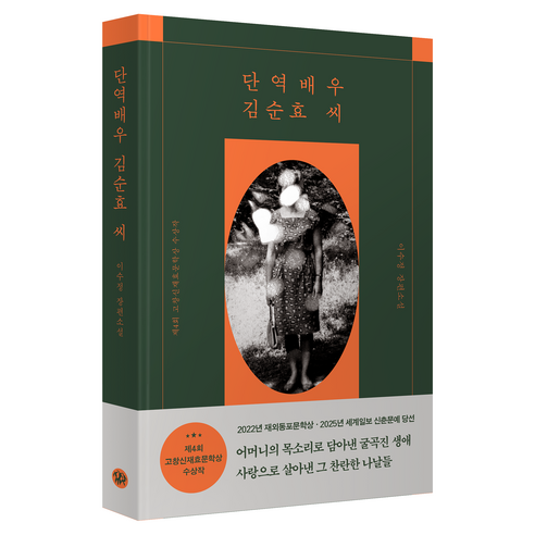 단역배우 김순효 씨, 다산책방, 이수정
