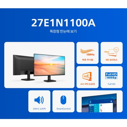 눈 건강과 몰입감을 동시에 잡는 필립스 FHD 100 시력보호 모니터