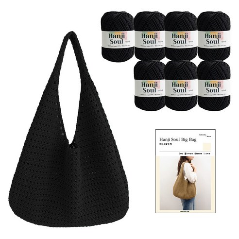 yarna 한지소울 빅 뜨개 가방 DIY패키지, 713 블랙, 1세트
