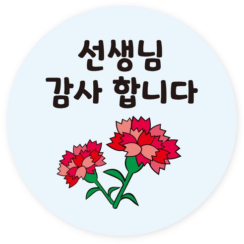 선생님 감사합니다 스승의날 포장 감사 선물 스티커 40mm, MT40_09, 70개