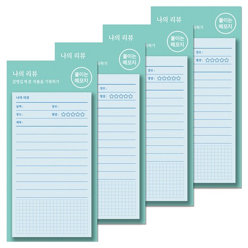 달퐁이네문방구 붙이는 메모지, 20 나의 리뷰, 4개, 48개입