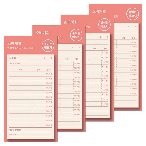 달퐁이네문방구 붙이는 메모지, 15 소비계획, 4개, 48개입