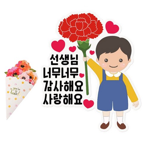 인디케이 스승의날 일회용 의류 스티커 카네이션 받으세요 남아 2p + 꽃다발 카드 세트, 혼합색상, 1세트