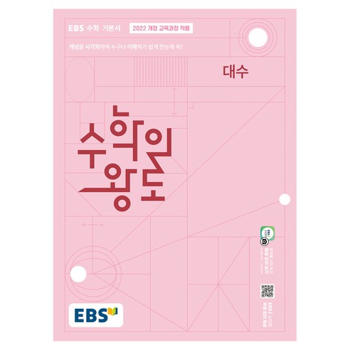 수학의 왕도 대수, 수학, 고등학생